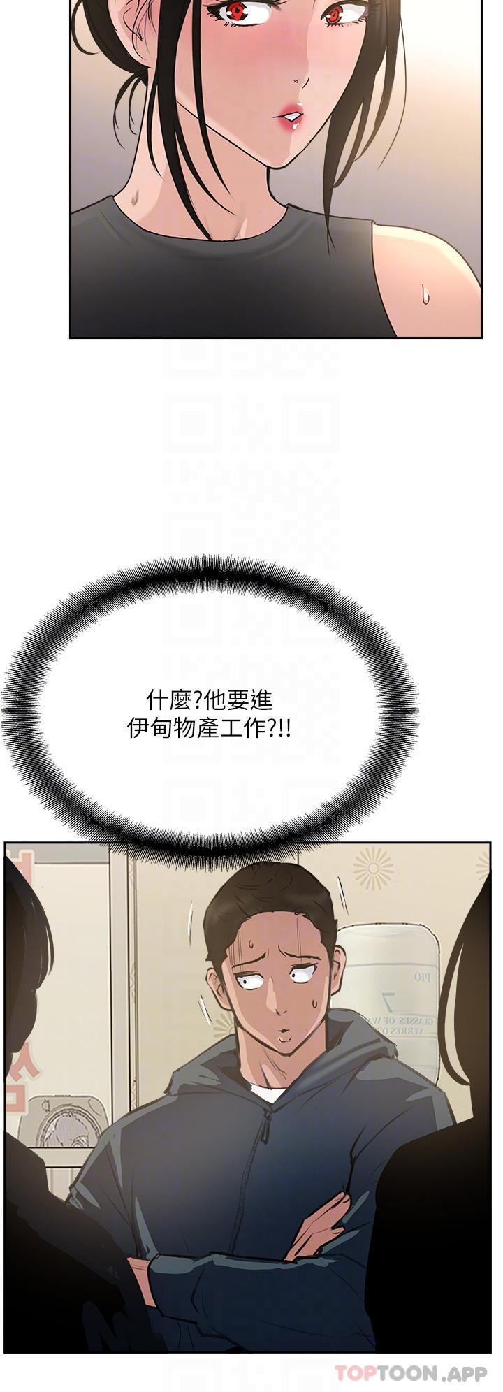 《攻頂傳教士》漫画 第37話-我想跟你生小孩…
