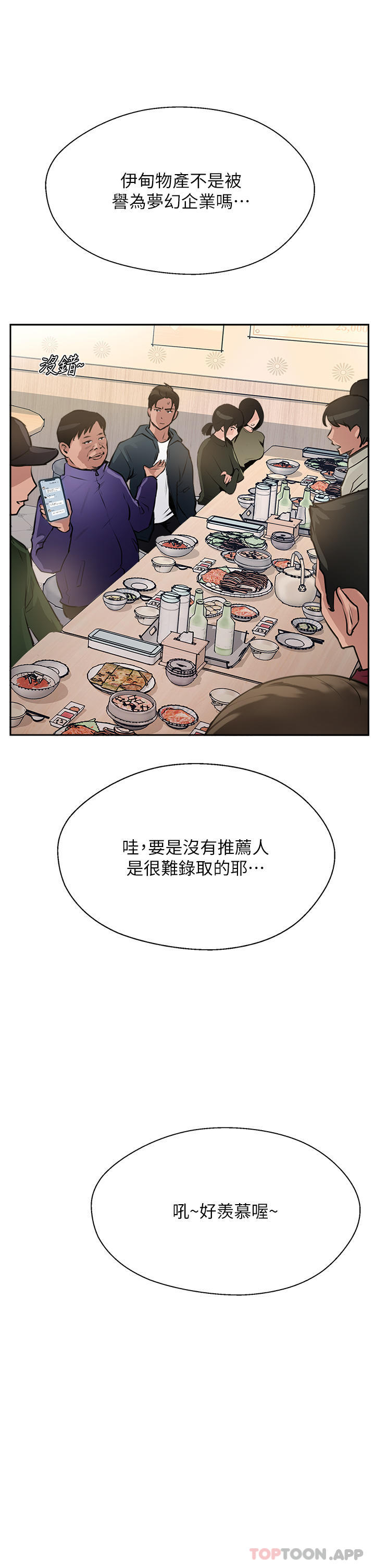 《攻頂傳教士》漫画 第37話-我想跟你生小孩…