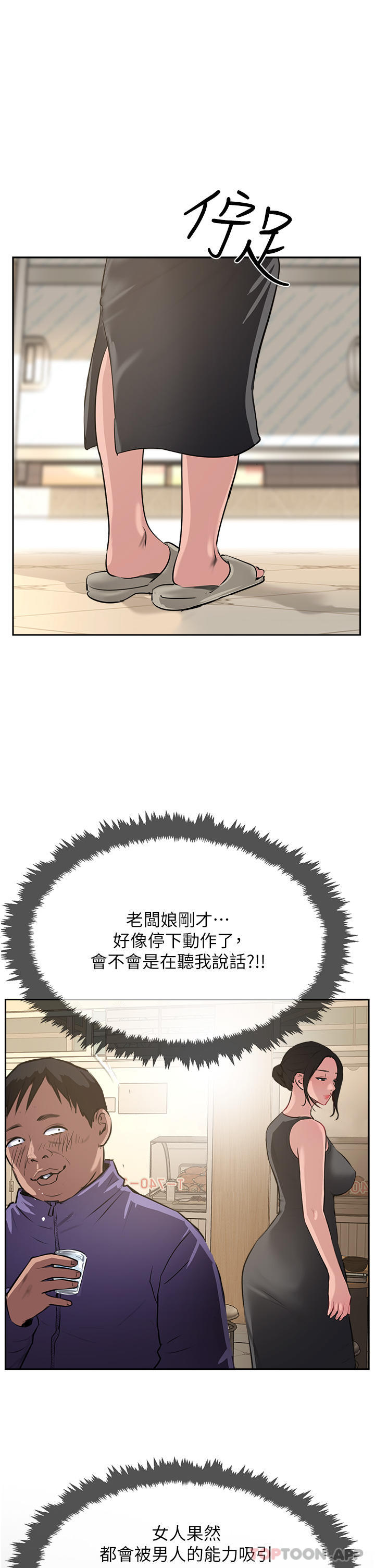 《攻頂傳教士》漫画 第37話-我想跟你生小孩…