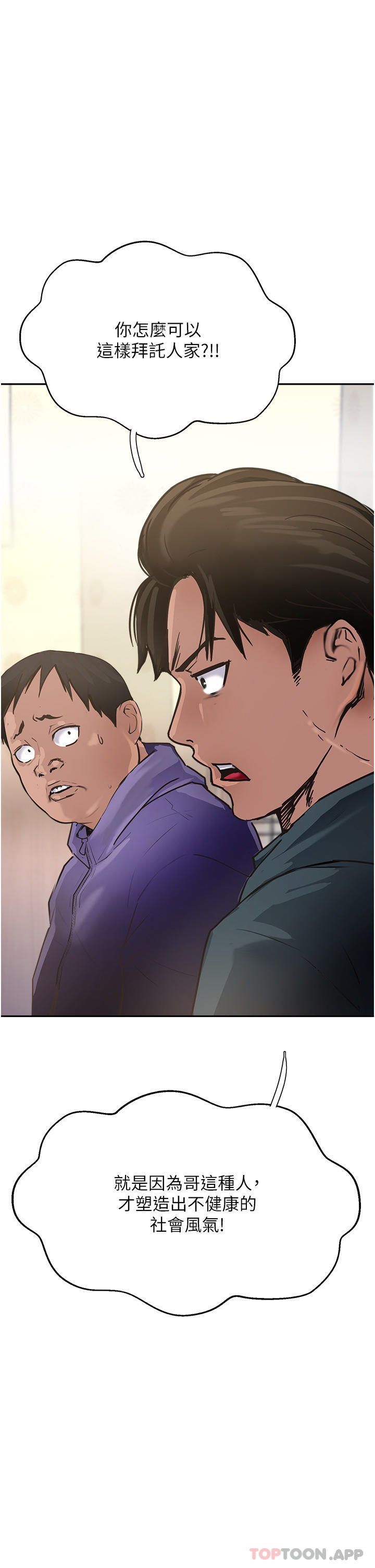 《攻頂傳教士》漫画 第37話-我想跟你生小孩…