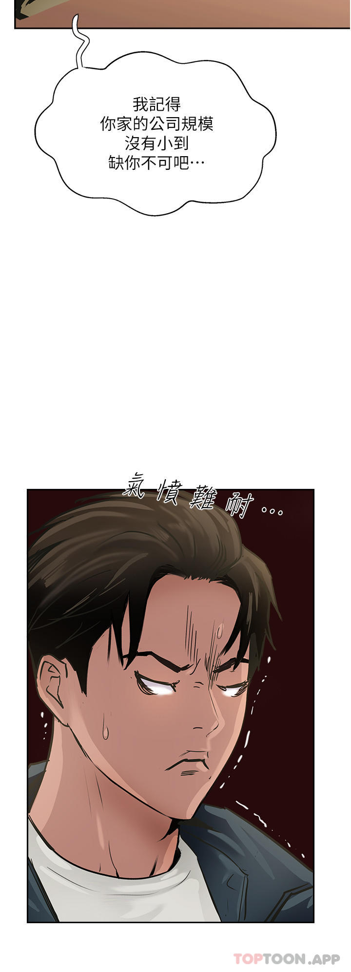 《攻頂傳教士》漫画 第37話-我想跟你生小孩…