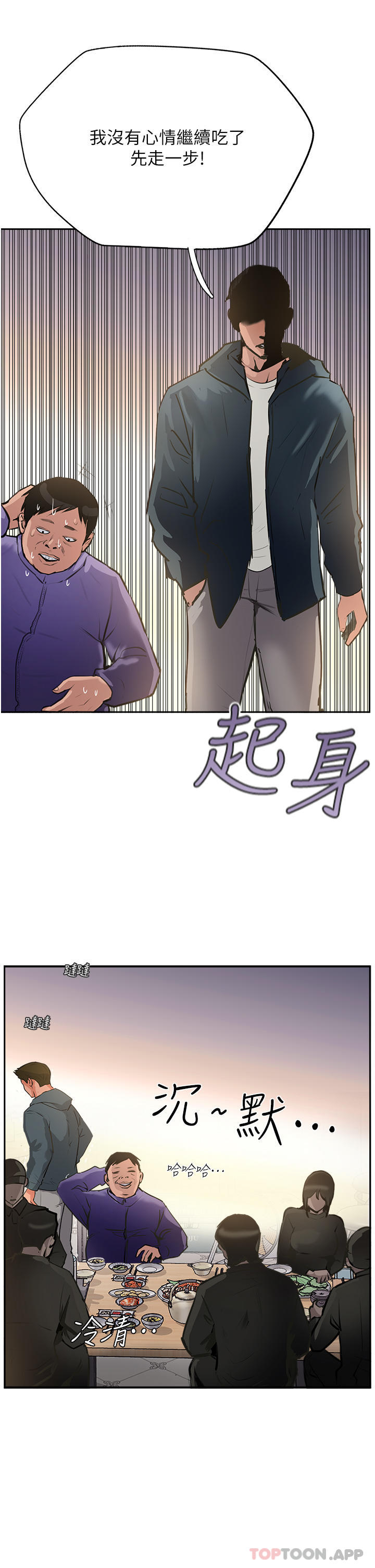 《攻頂傳教士》漫画 第37話-我想跟你生小孩…