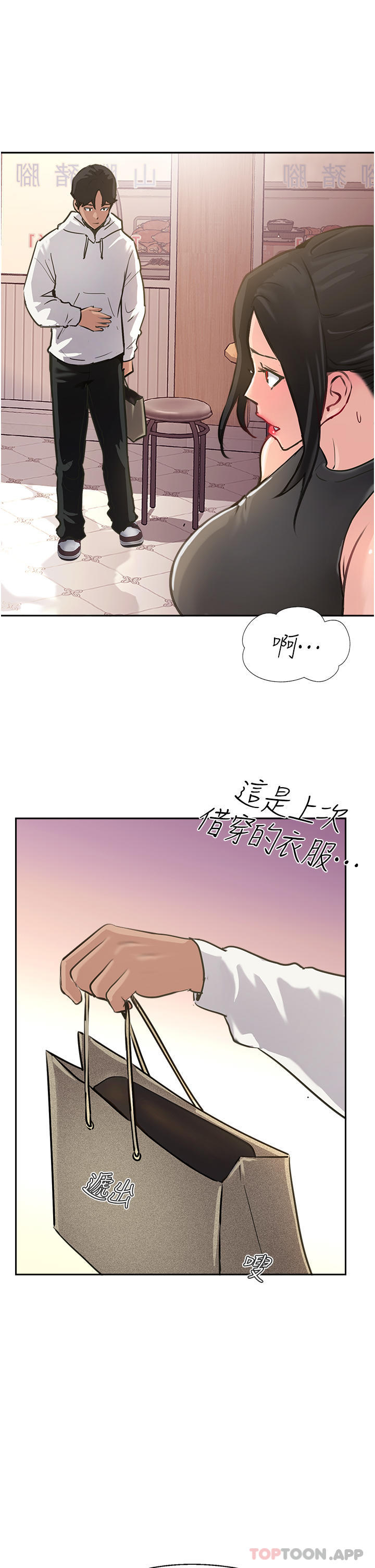 《攻頂傳教士》漫画 第37話-我想跟你生小孩…