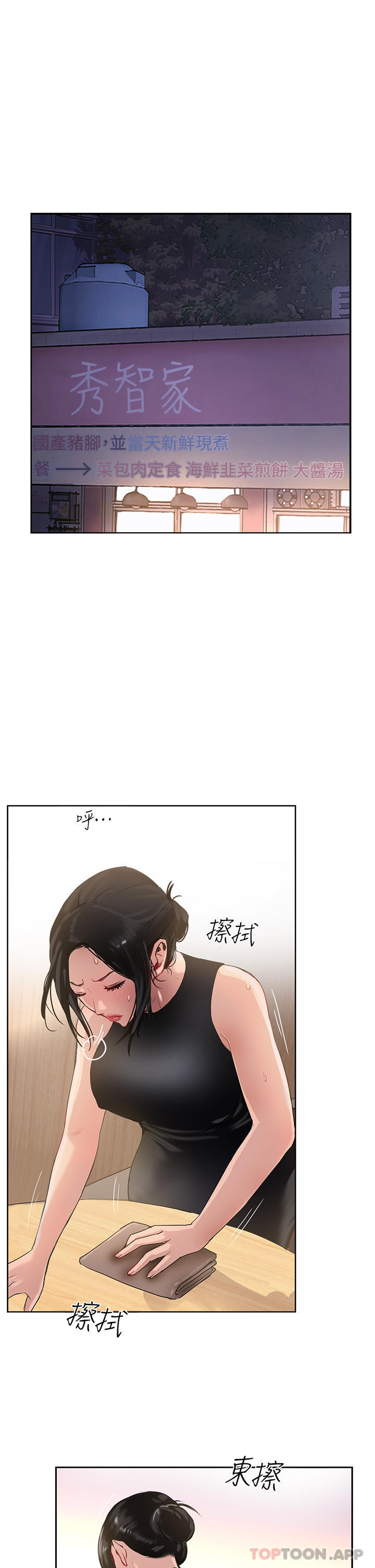 《攻頂傳教士》漫画 第38話-超越前夫的驚人床技