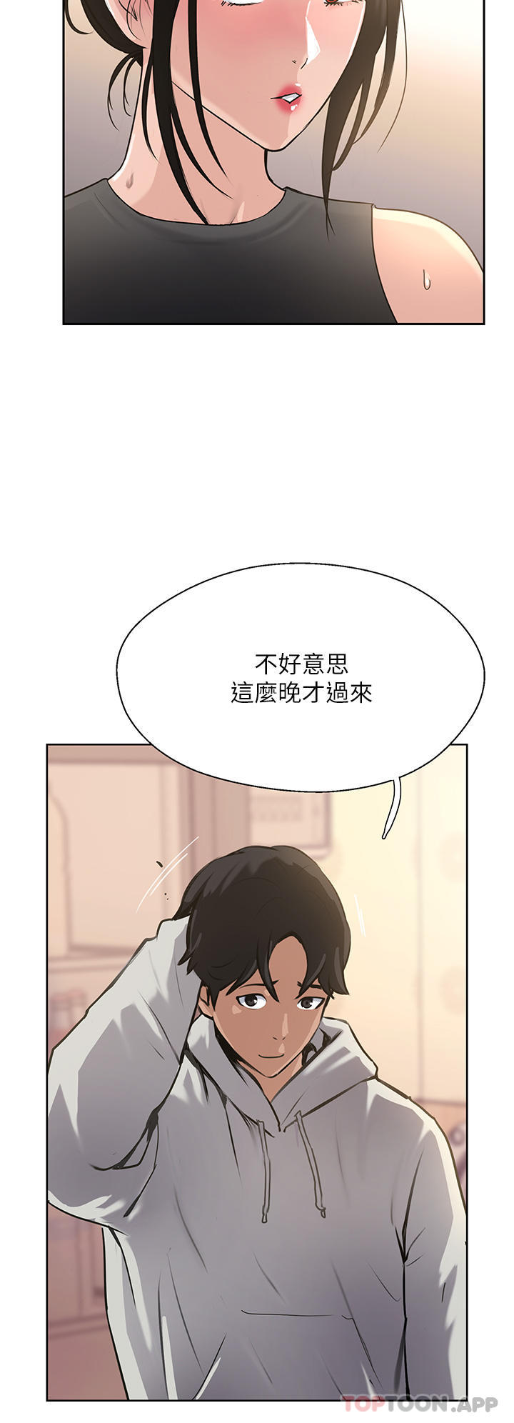 《攻頂傳教士》漫画 第38話-超越前夫的驚人床技