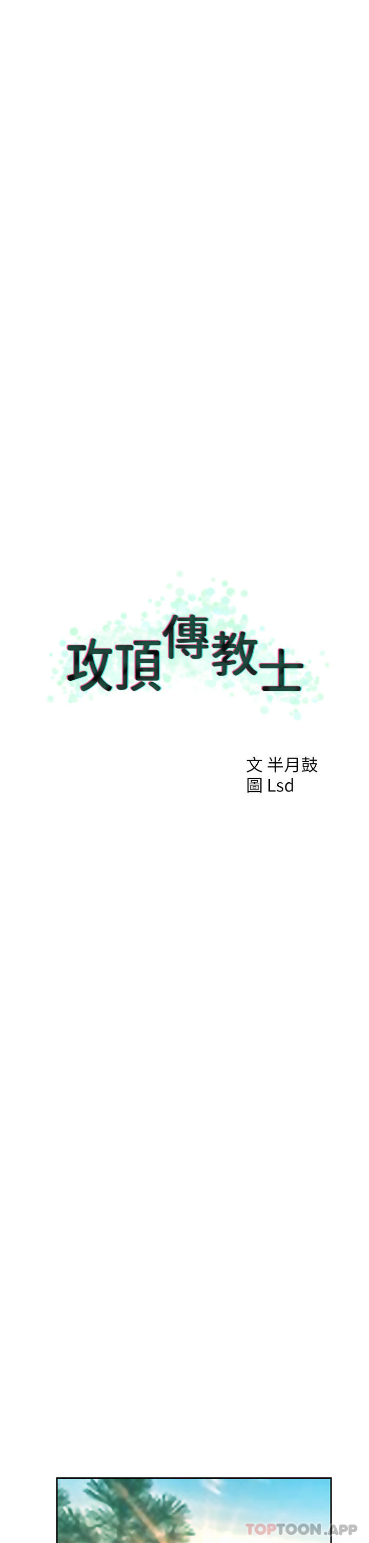 《攻頂傳教士》漫画 第38話-超越前夫的驚人床技