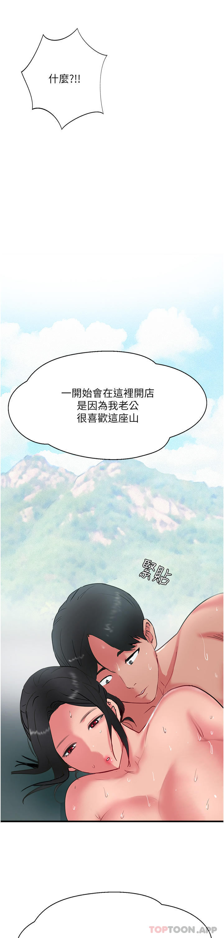 《攻頂傳教士》漫画 第38話-超越前夫的驚人床技