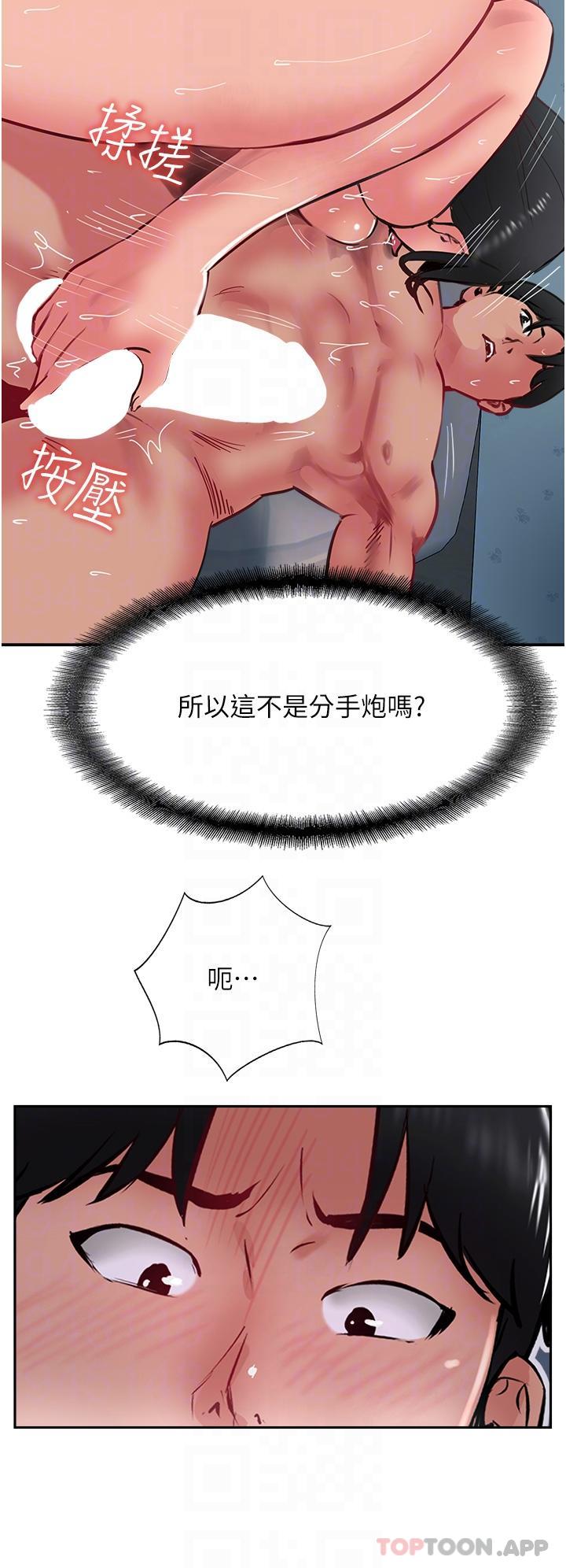 《攻頂傳教士》漫画 第38話-超越前夫的驚人床技