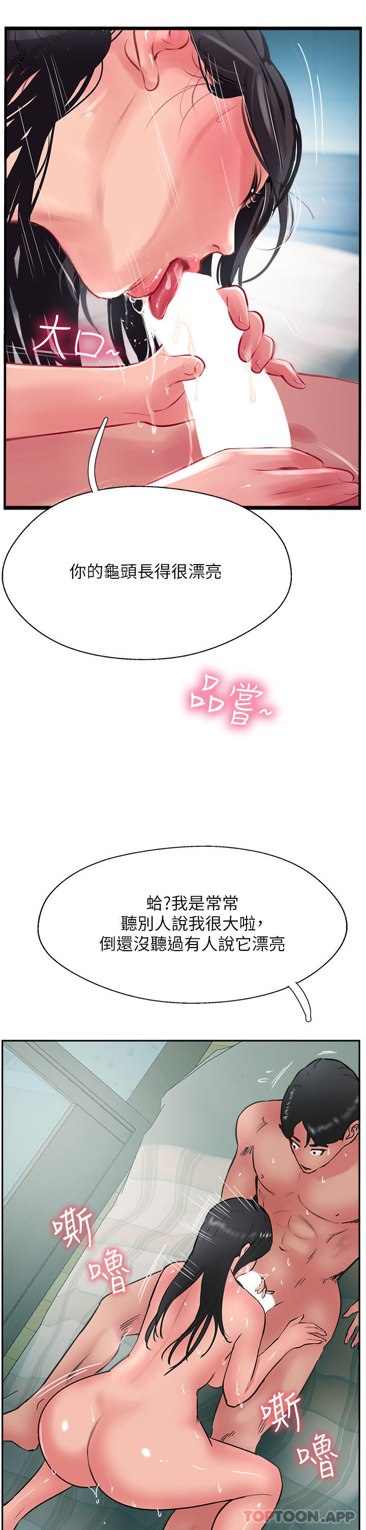 《攻頂傳教士》漫画 第38話-超越前夫的驚人床技
