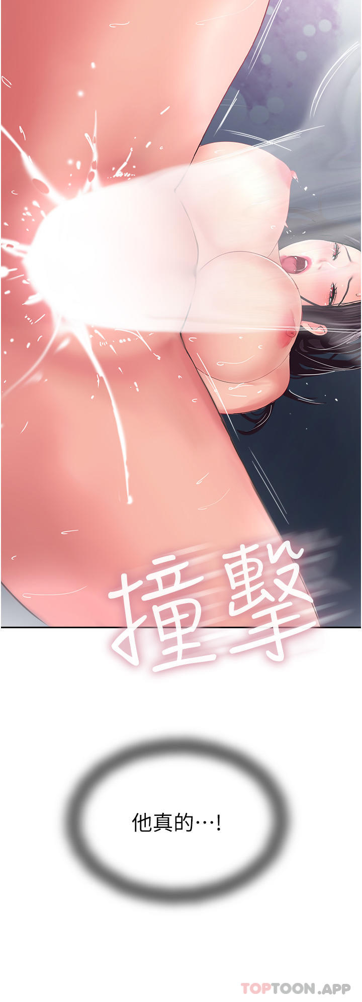 《攻頂傳教士》漫画 第38話-超越前夫的驚人床技