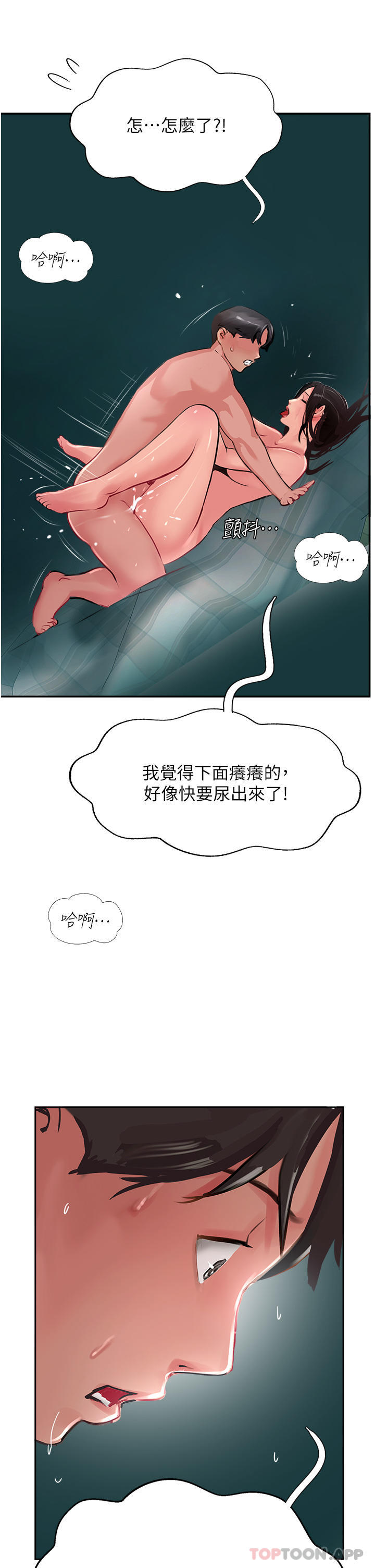 《攻頂傳教士》漫画 第38話-超越前夫的驚人床技
