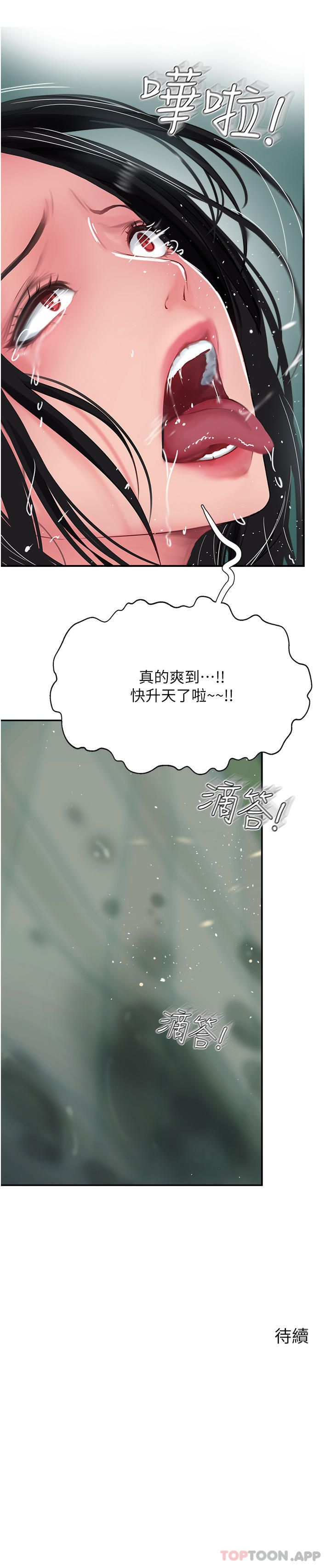 《攻頂傳教士》漫画 第38話-超越前夫的驚人床技