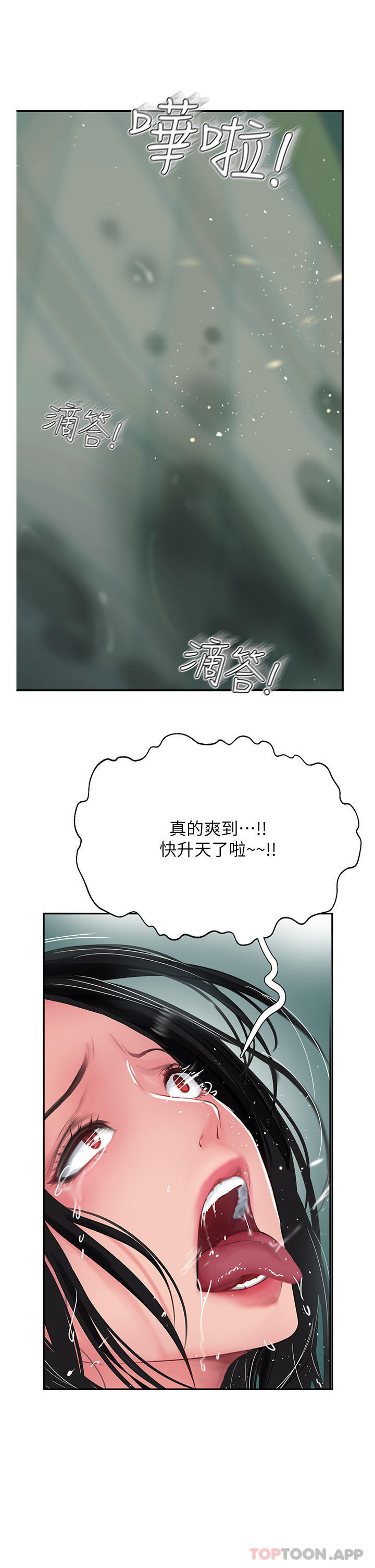 《攻頂傳教士》漫画 第39話-我來幫你抽精