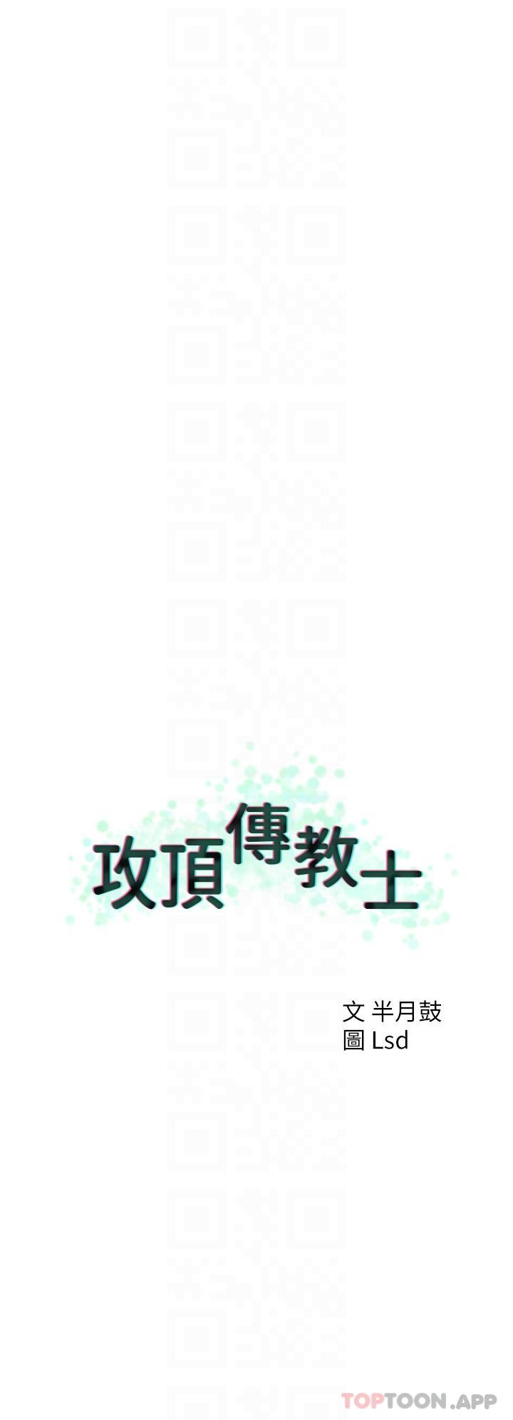 《攻頂傳教士》漫画 第39話-我來幫你抽精