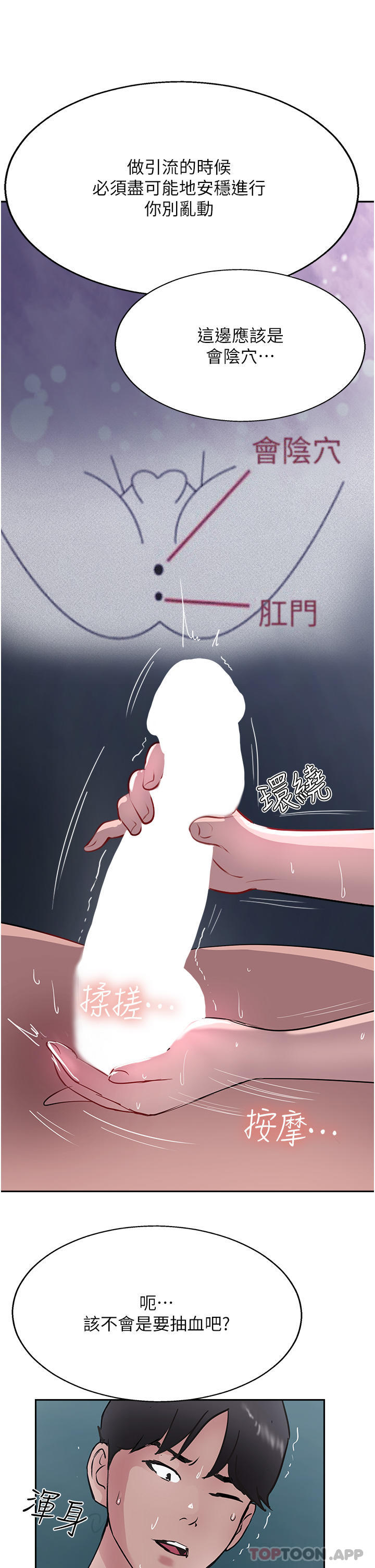 《攻頂傳教士》漫画 第39話-我來幫你抽精