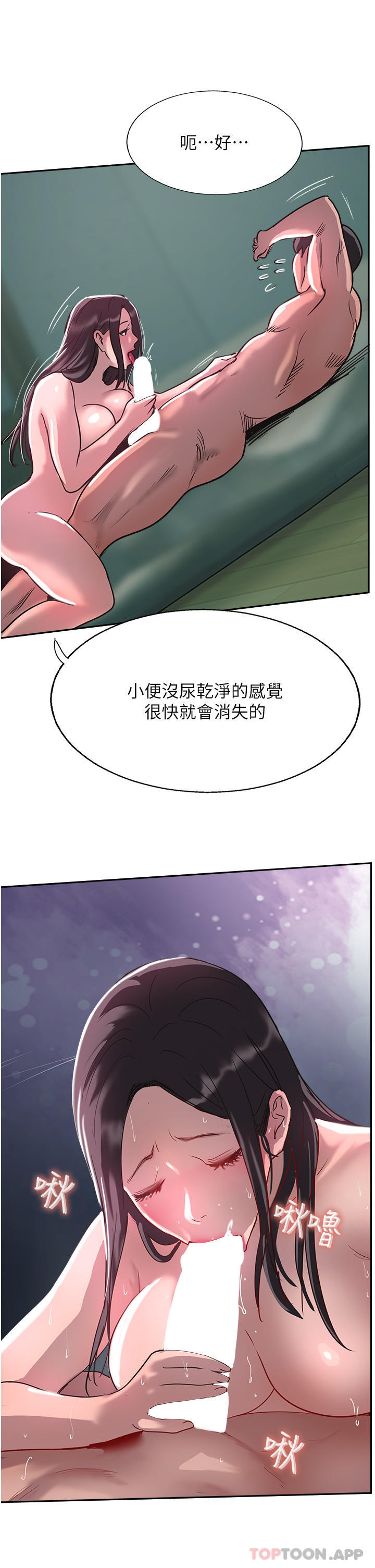 《攻頂傳教士》漫画 第39話-我來幫你抽精
