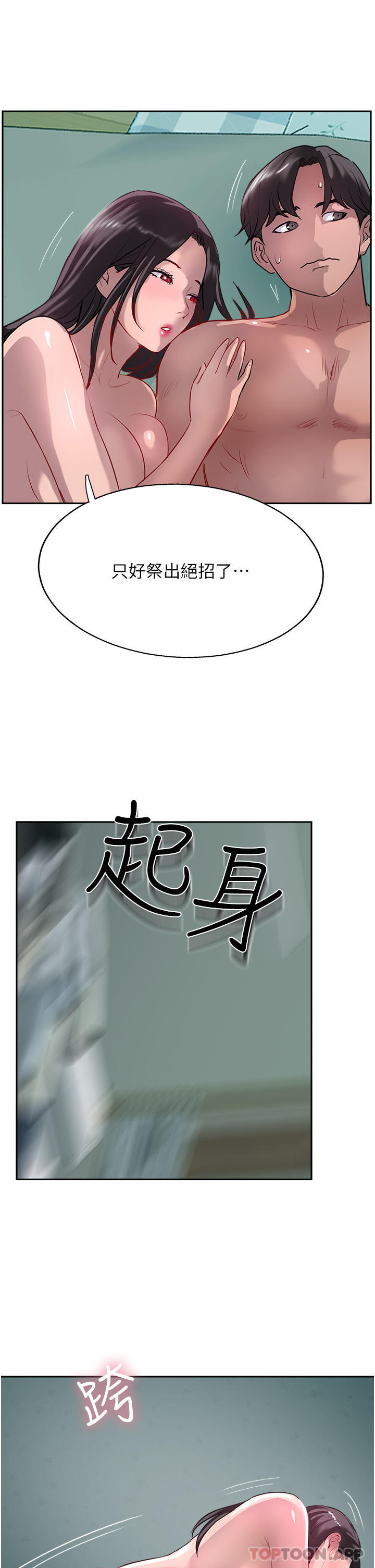《攻頂傳教士》漫画 第39話-我來幫你抽精