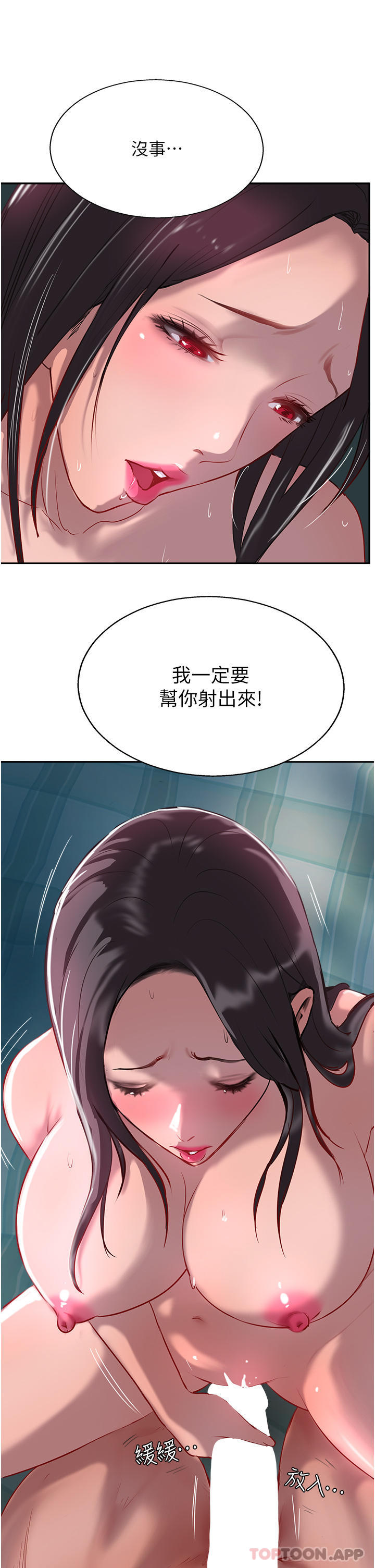 《攻頂傳教士》漫画 第39話-我來幫你抽精