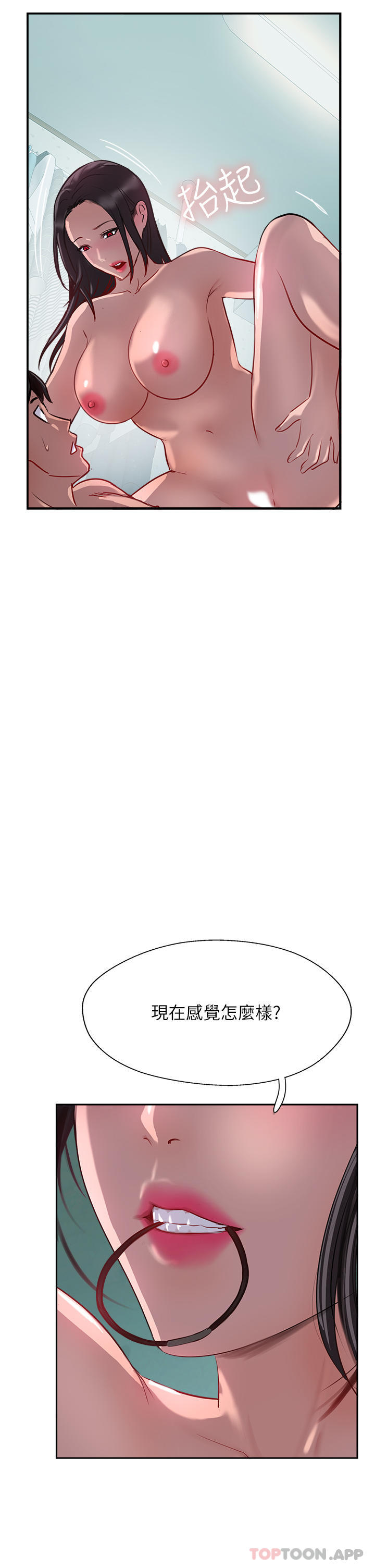 《攻頂傳教士》漫画 第39話-我來幫你抽精