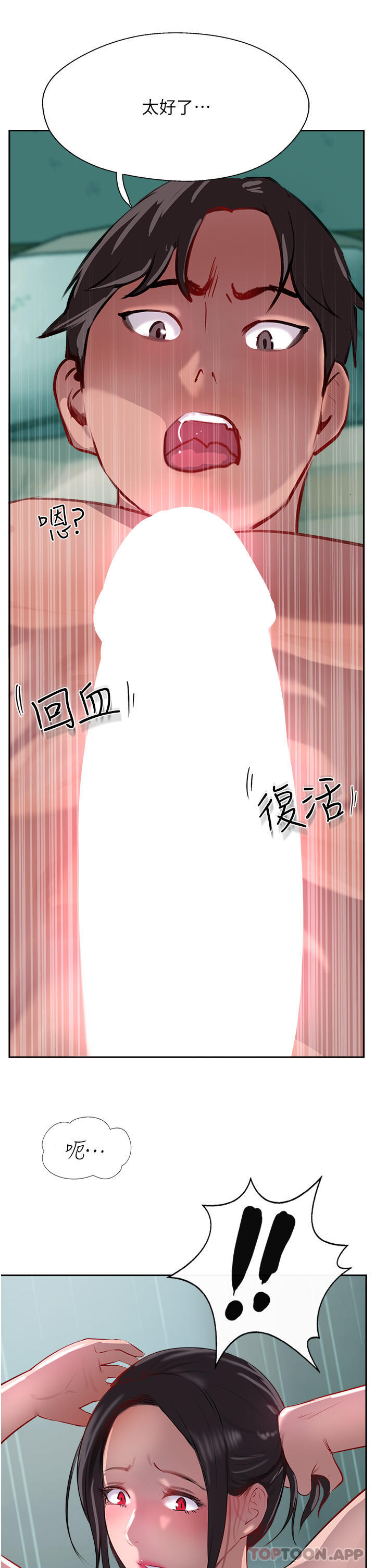 《攻頂傳教士》漫画 第39話-我來幫你抽精