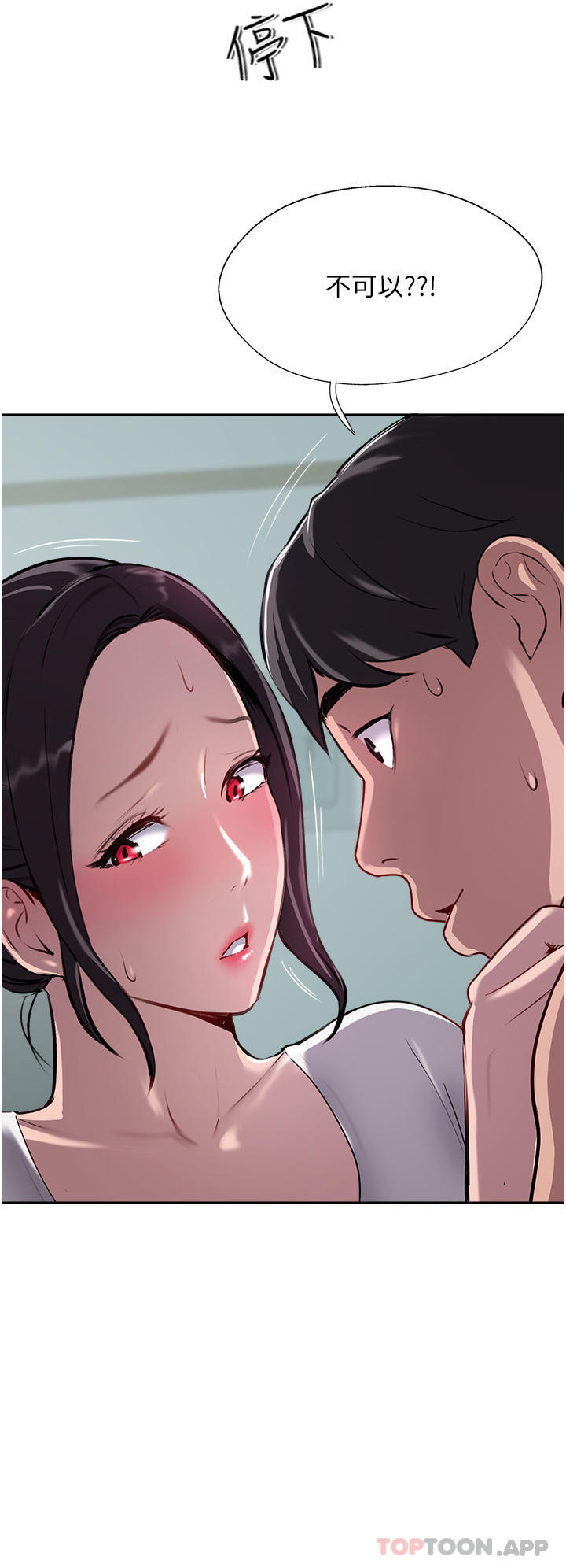 《攻頂傳教士》漫画 第40話-對老闆娘的臉大爆射
