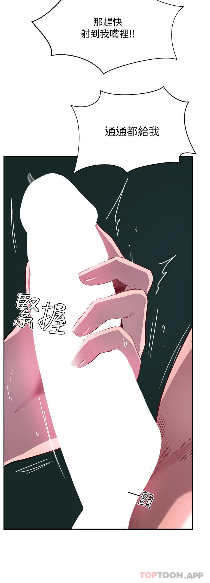 《攻頂傳教士》漫画 第40話-對老闆娘的臉大爆射