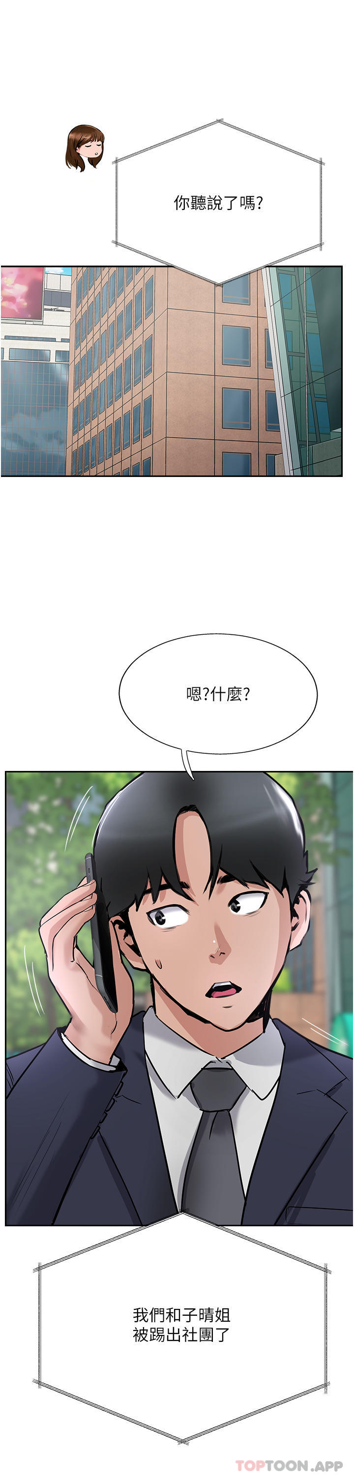 《攻頂傳教士》漫画 第40話-對老闆娘的臉大爆射