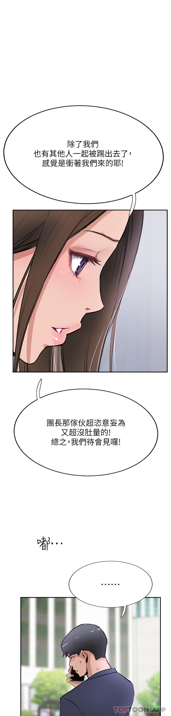 《攻頂傳教士》漫画 第40話-對老闆娘的臉大爆射