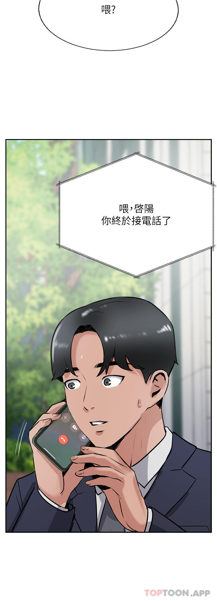 《攻頂傳教士》漫画 第40話-對老闆娘的臉大爆射