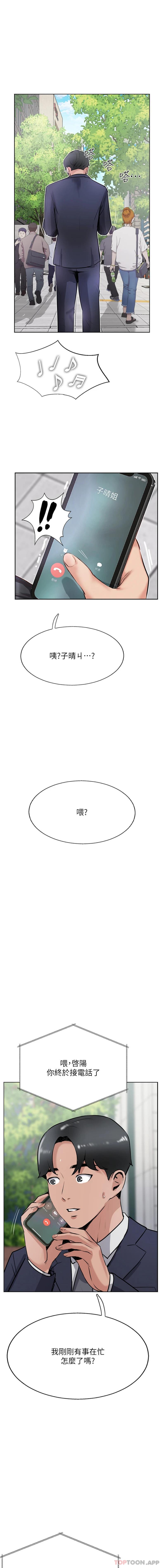 《攻頂傳教士》漫画 第41話-被摳到水庫洩洪