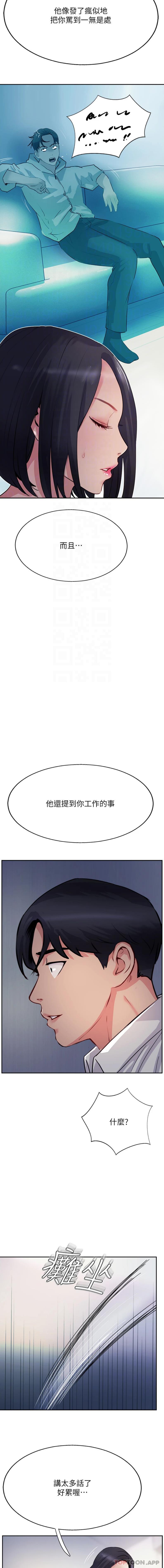 《攻頂傳教士》漫画 第41話-被摳到水庫洩洪