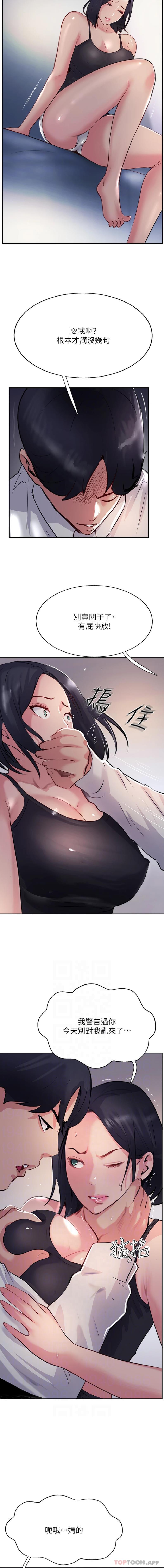 《攻頂傳教士》漫画 第41話-被摳到水庫洩洪