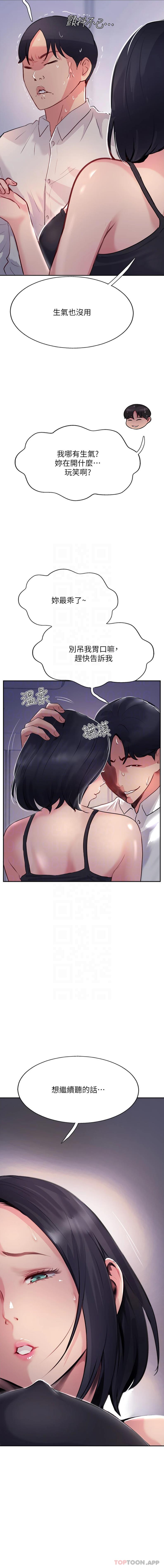 《攻頂傳教士》漫画 第41話-被摳到水庫洩洪