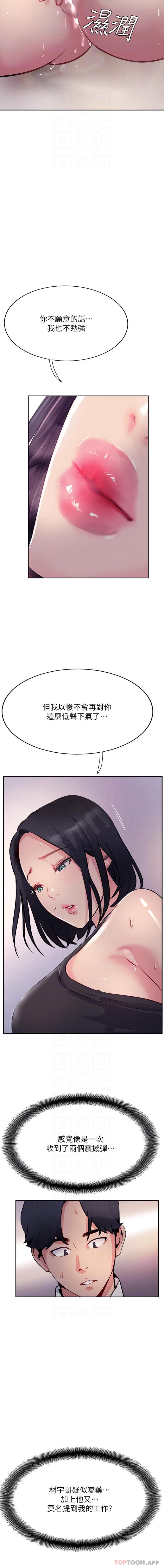 《攻頂傳教士》漫画 第41話-被摳到水庫洩洪