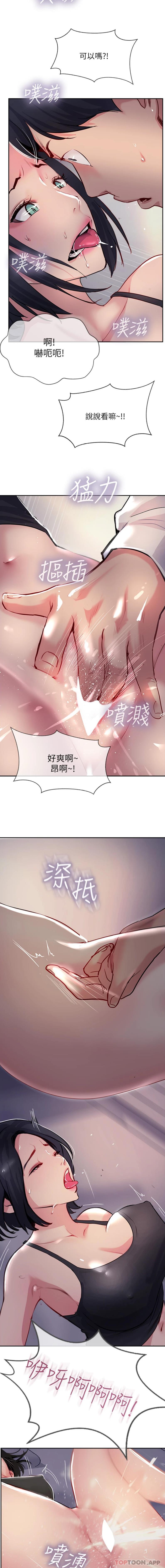 《攻頂傳教士》漫画 第41話-被摳到水庫洩洪