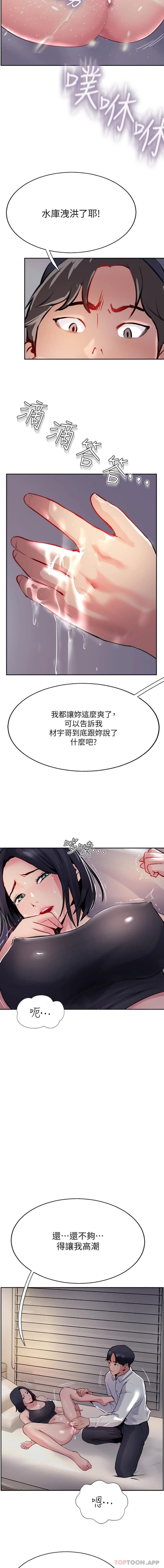《攻頂傳教士》漫画 第41話-被摳到水庫洩洪