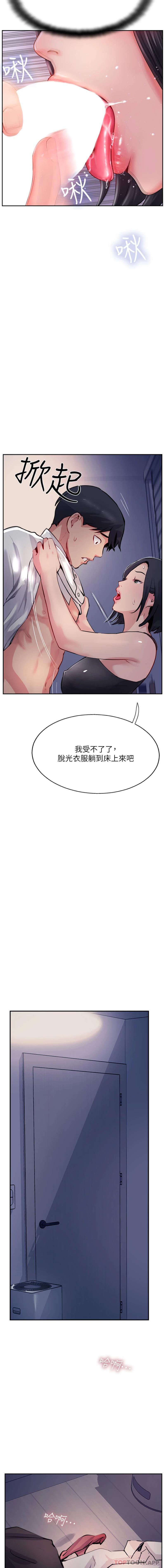 《攻頂傳教士》漫画 第41話-被摳到水庫洩洪
