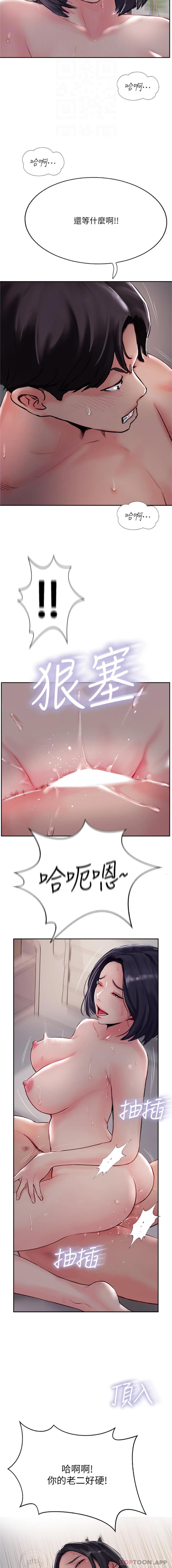 《攻頂傳教士》漫画 第42話-人家也要滿滿的牛奶