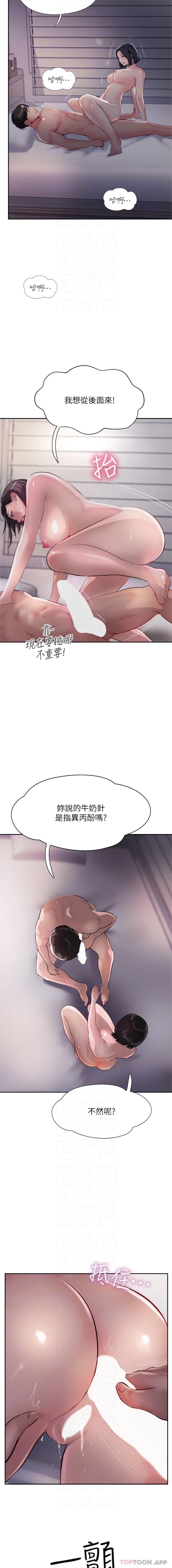 《攻頂傳教士》漫画 第42話-人家也要滿滿的牛奶