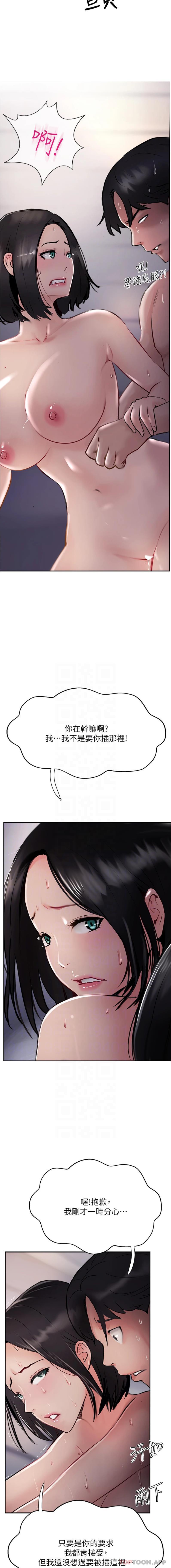 《攻頂傳教士》漫画 第42話-人家也要滿滿的牛奶
