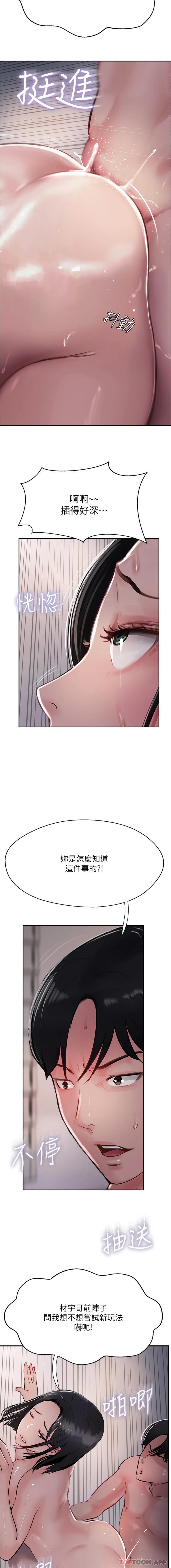 《攻頂傳教士》漫画 第42話-人家也要滿滿的牛奶