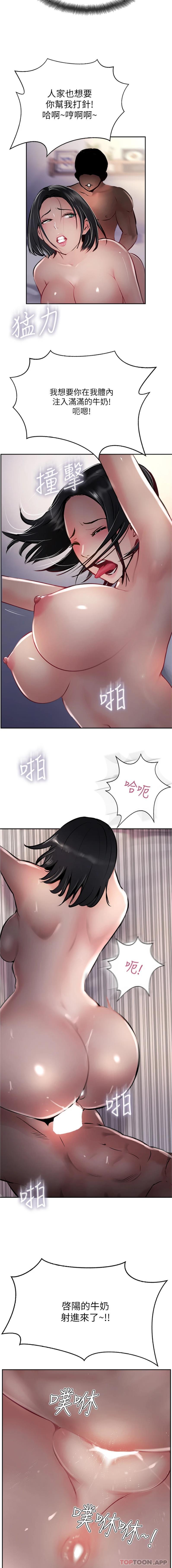 《攻頂傳教士》漫画 第42話-人家也要滿滿的牛奶