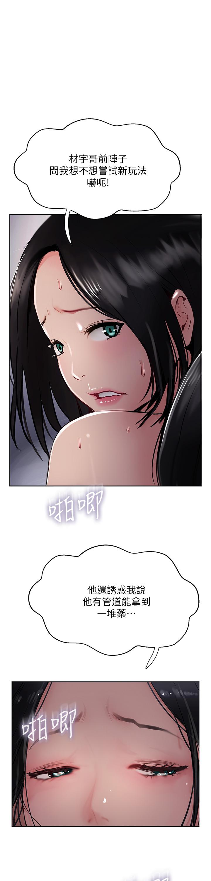 《攻頂傳教士》漫画 第43話-不是那個洞啊啊啊