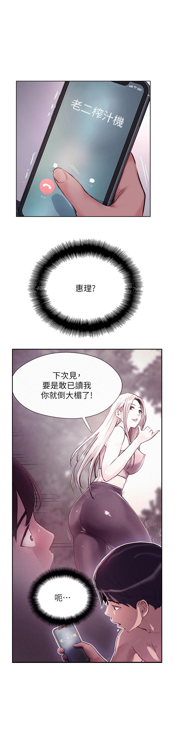 《攻頂傳教士》漫画 第43話-不是那個洞啊啊啊