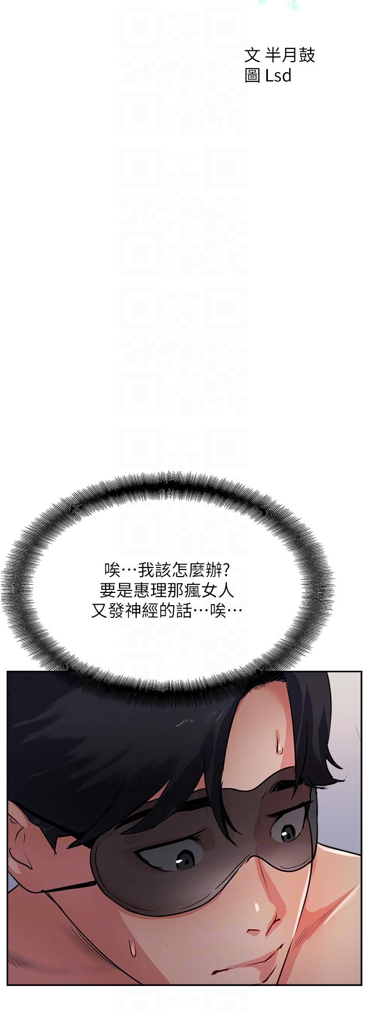 《攻頂傳教士》漫画 第43話-不是那個洞啊啊啊