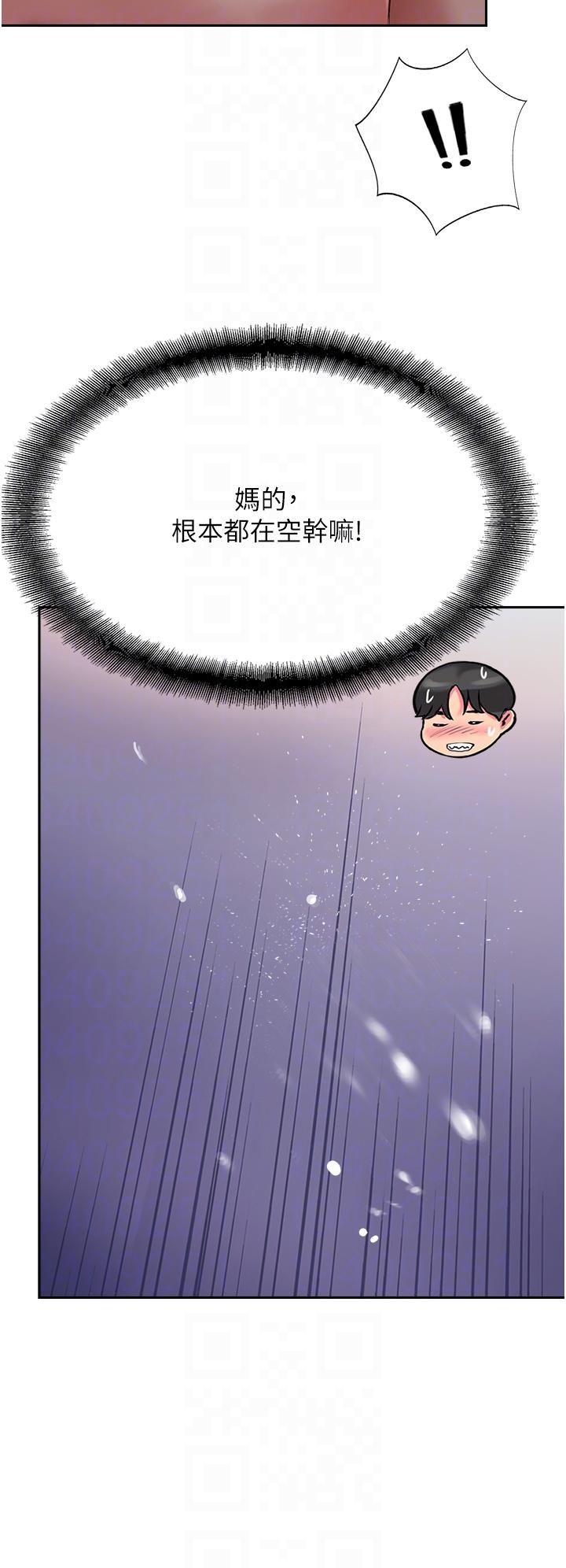 《攻頂傳教士》漫画 第43話-不是那個洞啊啊啊