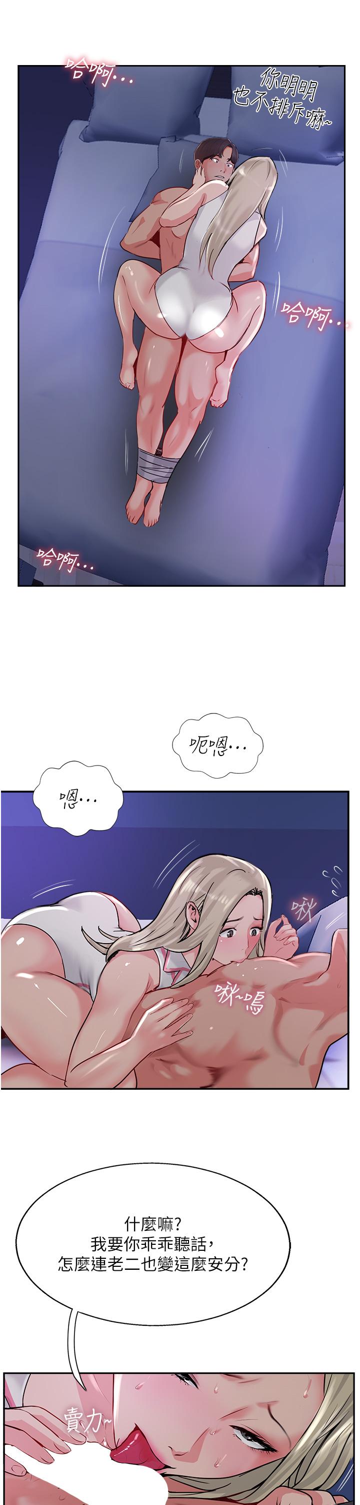 《攻頂傳教士》漫画 第45話-小穴「吸」PR！