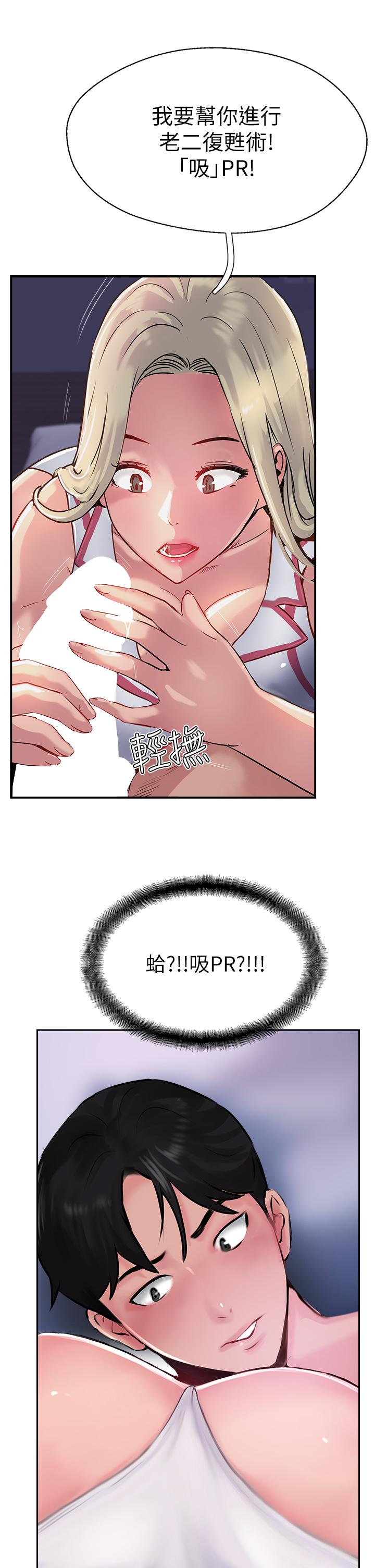 《攻頂傳教士》漫画 第45話-小穴「吸」PR！