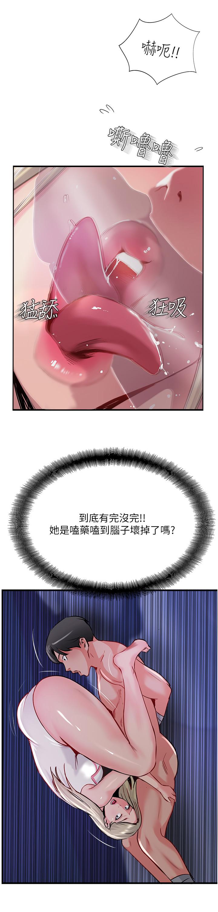 《攻頂傳教士》漫画 第45話-小穴「吸」PR！
