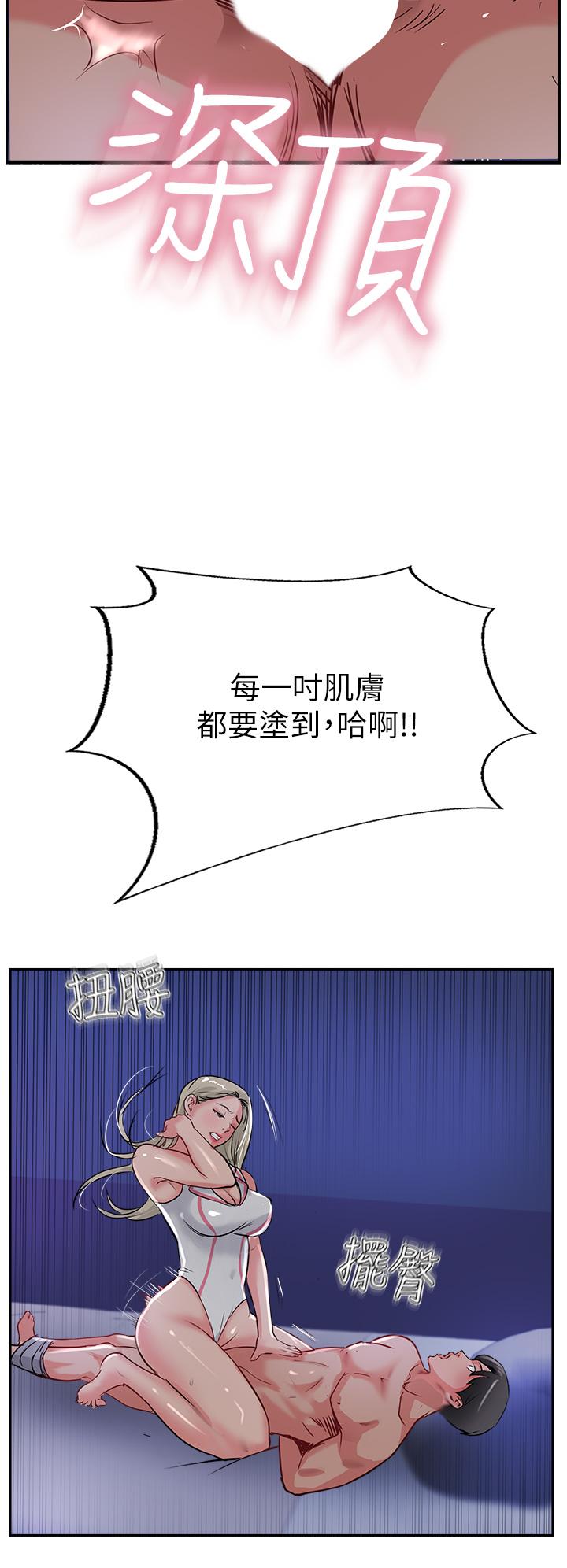 《攻頂傳教士》漫画 第45話-小穴「吸」PR！